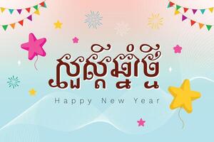 Happy new year, Happy khmer new year vector