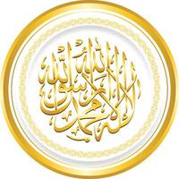 white and gold shahada Islamic calligraphy There is no god but Allah and the prophet Muhammad is the messenger of god vector