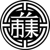 Forgiveness icon in glyph style vector