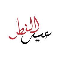Eid ul fitr calligraphy handwritten text typography vector