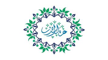Elegant Arabic Calligraphy with Floral Frame Design vector