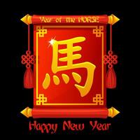 2026 Chinese Happy New Year greeting card. Chinese character for Year of the Horse on the red scroll vector