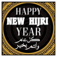 Elegant Hijri New Year Greeting Card with Decorative Patterns that symbolize beauty. vector