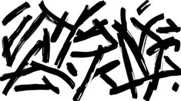 An abstract composition featuring bold, black brush strokes arranged in a chaotic yet artistic manner. The strokes create a sense of movement and energy, suitable for modern art themes. vector