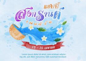 Poster design of Songkran water festival in watercolor style with the day and name of event on blue paper pattern background. Thai texts is mean Happy Songkran Festival and 13-15 April in English vector