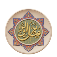 A beige circular plate showcases elegant gold Arabic calligraphy within a circular frame, encircled by intricate floral patterns in shades of blue, red, and gold. The mood is serene and sophisticated. png