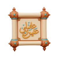 A charming scroll, adorned with intricate details and warm colors, displays elegant Arabic calligraphy. The whimsical 3D style creates a festive and joyful mood. png