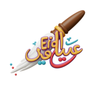 Festive Eid Mubarak greeting in vibrant 3D calligraphy, playfully painted with a whimsical brush, creating a joyful and celebratory mood. png