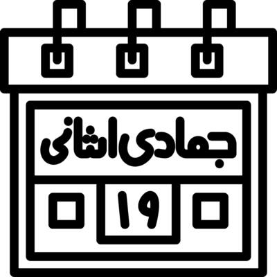 Nineteenth Jamadi-us-Sani Creative Unique vectoe Icons