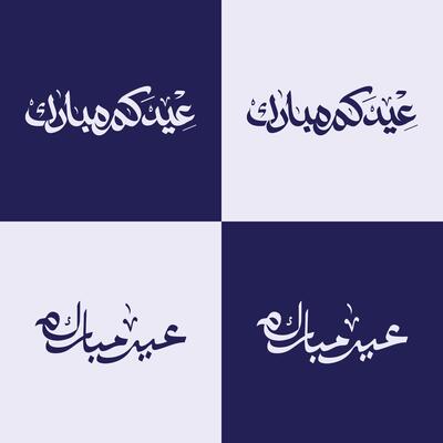 set collection happy eid al adha,eid mubarak,eid al fitr calligraphy greeting