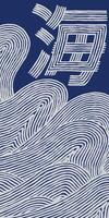 Crafted hand drawn brush lines Japanese alphabets word ocean, abstract wood carving texture background, simple irregular waves and water graphic for textile, carpet, decoration vector