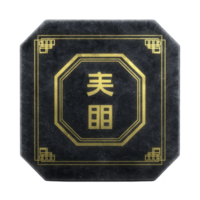 Black octagonal plaque with gold Chinese characters and decorative border, conveying elegance and tradition. design is intricate, with focus on symmetry and cultural symbolism png