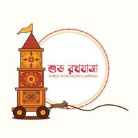 Happy Rath Yatra to everyone and congratulations post vector