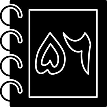 sólido urdu contando cincuenta seis sólido vector