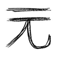 Single element for design Hand drawn chinese yuan currency Brush stroke doodle vector