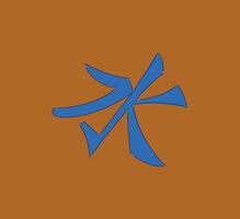 Dynamic and Engaging Symbol Representing the Essence of the Water Element in Design vector