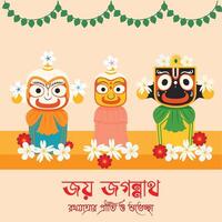 Jagannath Rath Yatra to everyone vector