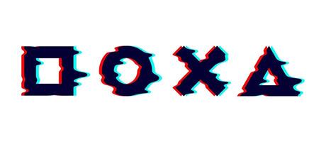 Glitched melted geometric shapes set. Distorted ring, square, cross, triangle with drip effect. Futuristic destroyed design elements collection. Text boxes. vector