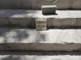 Rough cement surface of old steps while renovation photo