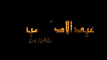 Animation of Arabic text wishing a happy Eid al adha, suitable for Eid greetings or social media posts celebrating the occasion. Eid Mubarak video