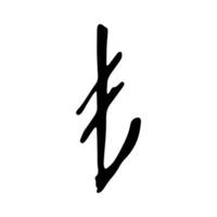 twenty-two Hand drawn turkish lira currency symbol. Brush stroke doodle. Single element for design vector