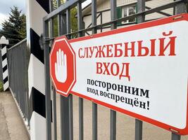 Warning Sign Indicating Restricted Entry for Unauthorized Personnel at a Facility in a Suburban Area photo