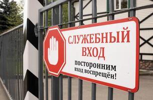Warning Sign Indicating Restricted Access for Unauthorized Personnel at a Facility Entrance in a Residential Area photo