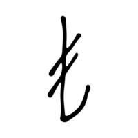 Hand drawn turkish lira currency symbol. Brush stroke doodle. Single element for design twenty-five vector