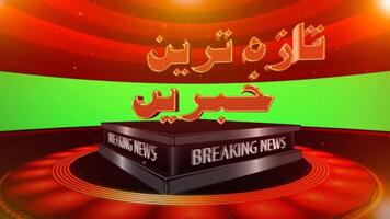 Urdu breaking news animation with editable green screen background, Breaking news, news background video