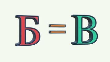 3D Animated Cyrillic Letter B with White Background video