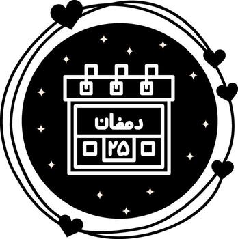 25th Ramadan Adaptive Web Graphic Element vector