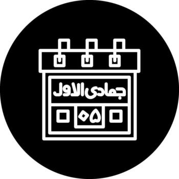 5th Jumadi ul Awwal Functional User Interface Symbol vector