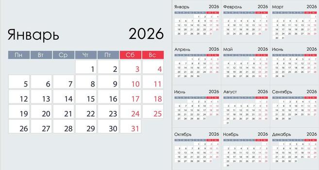 Clean Minimalist 2026 Yearly Calendar Grid Layout, on Russian language vector