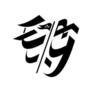 Click to view uploads for Ely Wahib