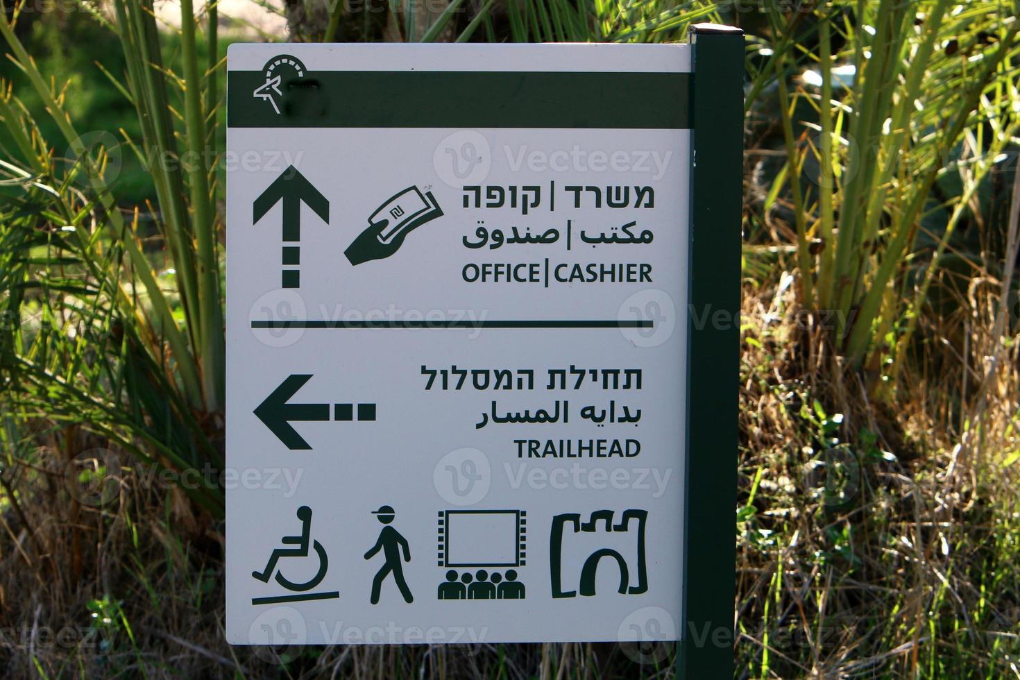 strada segni e strada segni nel Israele foto