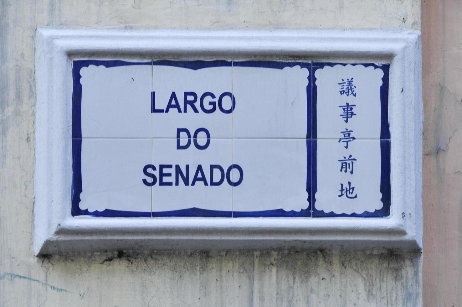 largo fare senado strada cartello - macau foto