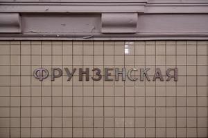 Mosca, Russia - luglio 16, 2018 - frunzenskaja lungo il sokolnicheskaya linea la metropolitana stazione nel Mosca, Russia. foto