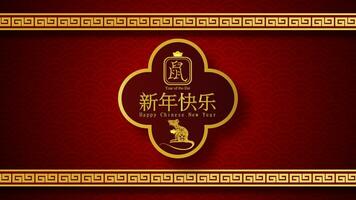 2020 contento Cinese nuovo anno traduzione di il ratto tipografia d'oro personaggi design per tradizionale Festival vacanza saluti carta.creativa semplice carta tagliare e mestiere stile concetto.illustrazione foto