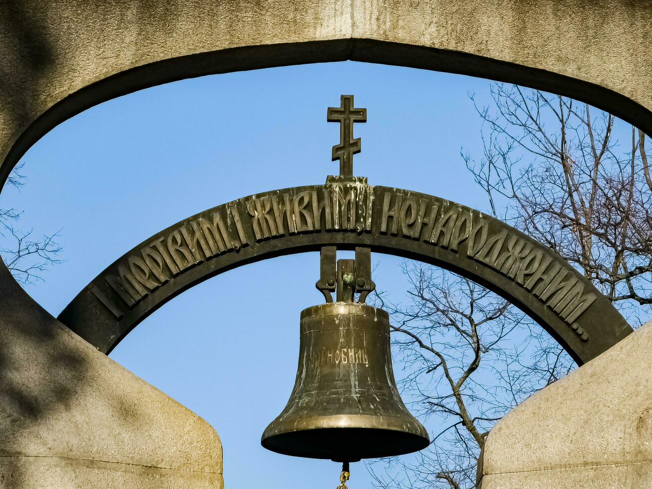 Dnepr, Ucrânia - 31.10.2023 monumento para Chernobyl vítimas quem morreu durante a liquidação do a Chernobyl desastre. inscrição dentro ucraniano e a morto, e a vivendo, e a não nascido. foto