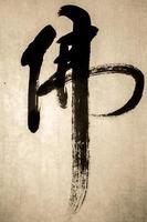 "buddha" em caligrafia chinesa foto