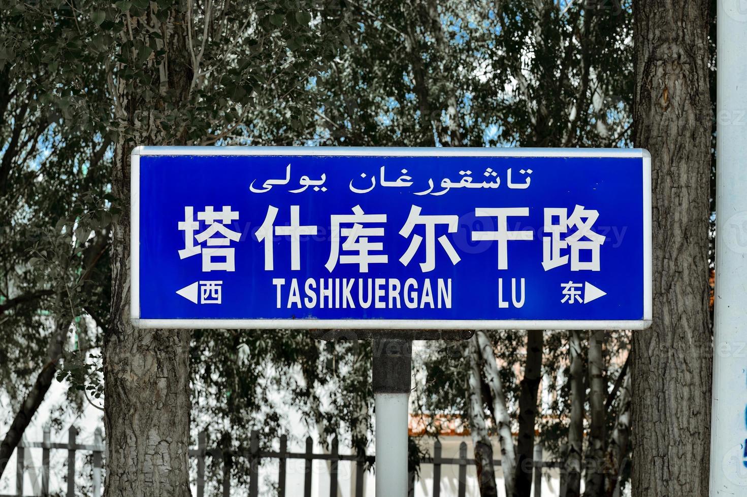 Taschkurgan ist das westlichste Stadt, Dorf im China foto