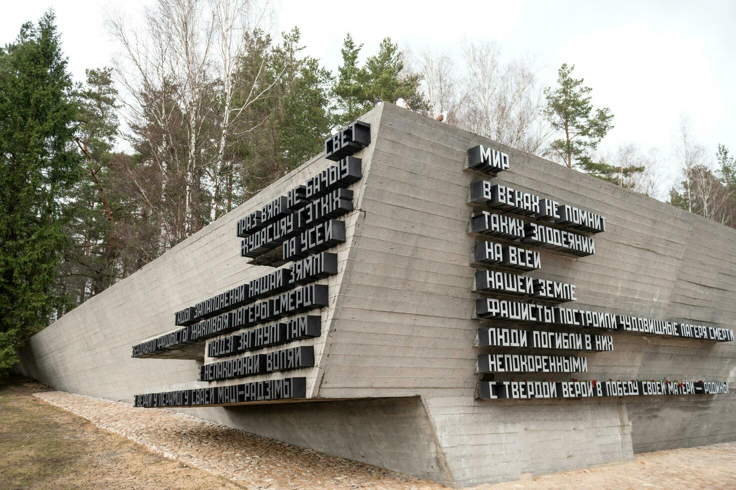 Weißrussland, Minsk, März 2023. das Denkmal Komplex von das Dorf von khatyn. brüderlich Grab. foto