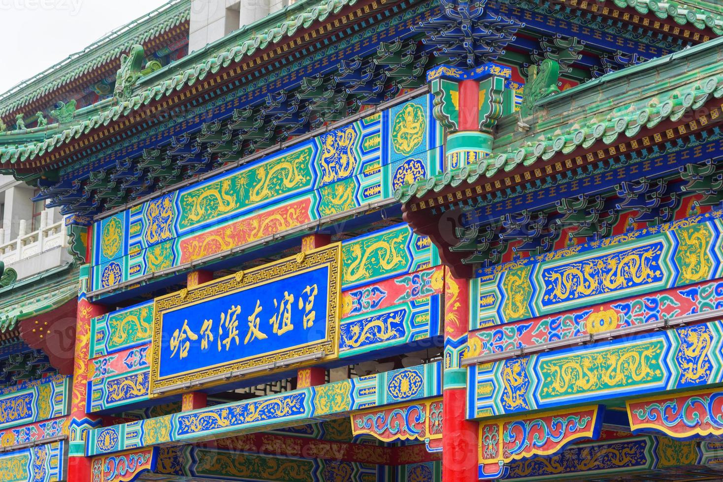 Fassade eines chinesischen Gebäudes foto