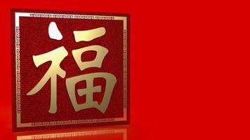 der goldene chinesische glückstext fu bedeutungen ist viel glück ist zum feiern oder neujahrskonzept 3d-rendering gekommen foto