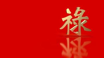 die goldenen chinesischen glückstext-lu-bedeutungen sind viel glück, reichtum und langes leben zum feiern oder neujahrskonzept 3d-rendering foto