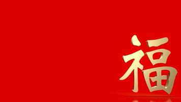 der goldene chinesische glückstext fu bedeutungen ist viel glück ist zum feiern oder neujahrskonzept 3d-rendering gekommen foto
