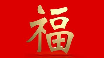 der goldene chinesische glückstext fu bedeutungen ist viel glück ist zum feiern oder neujahrskonzept 3d-rendering gekommen foto