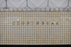 moskau, russland - 16. juli 2018 - sportivnaya station in der moskauer metro in russland. foto