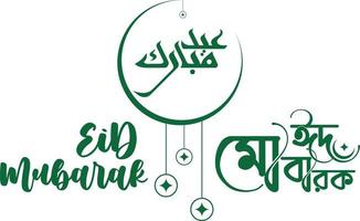 eid Mubarak Bengali Typografie Design foto