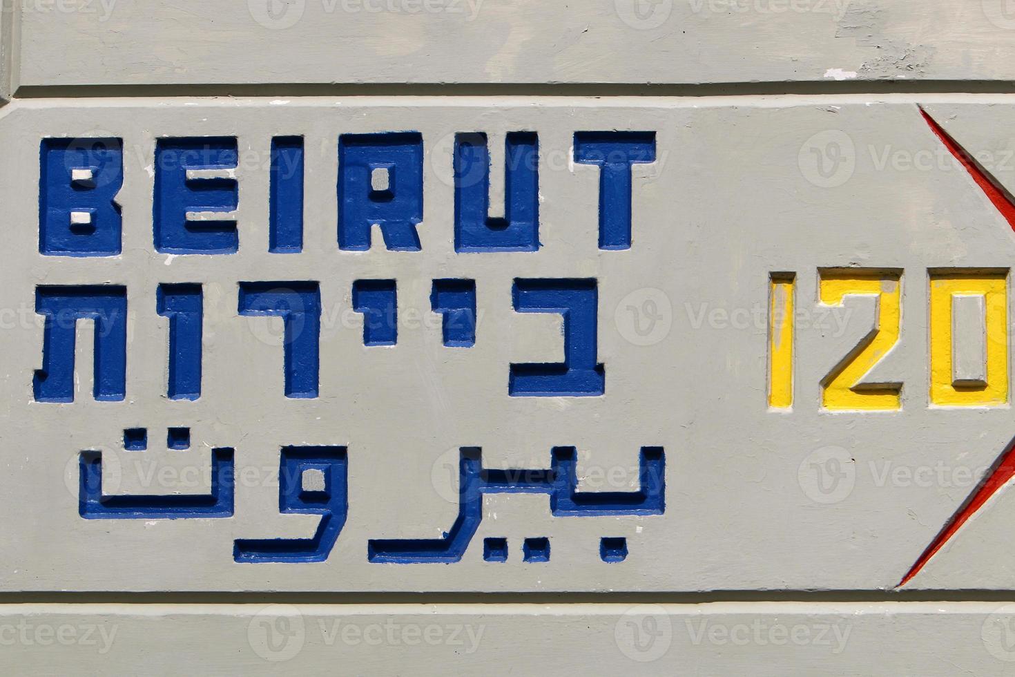 väg tecken och väg tecken i Israel foto